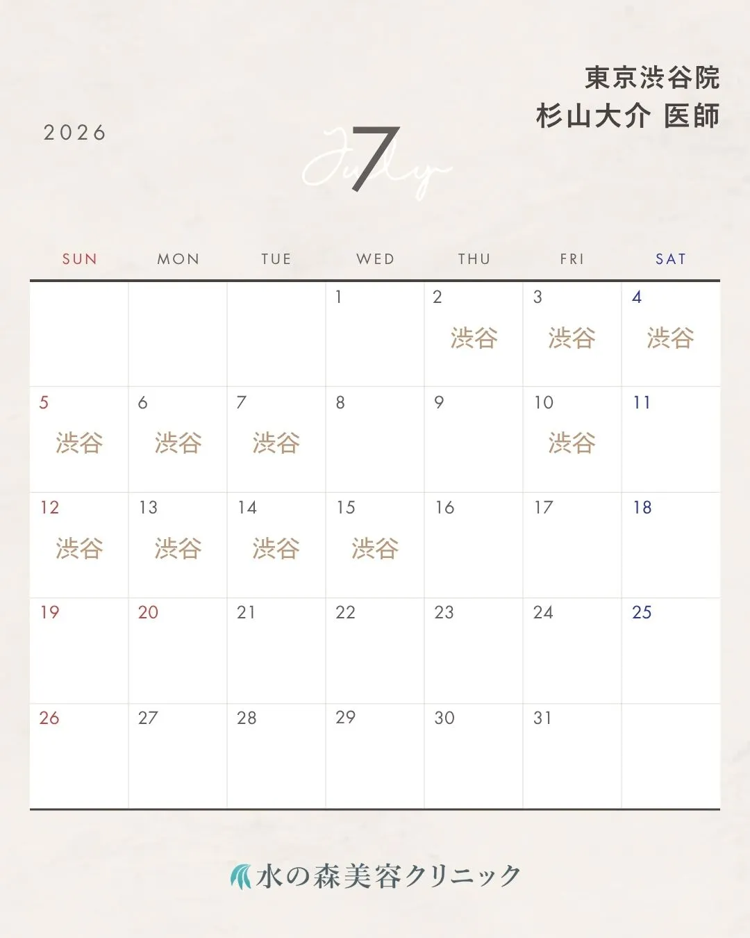 杉山医師カレンダー