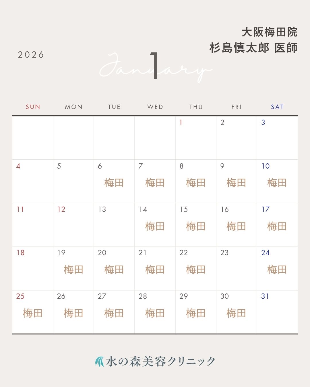 杉島医師カレンダー
