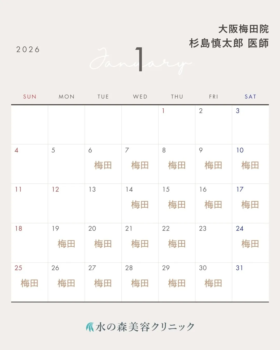 杉島医師カレンダー