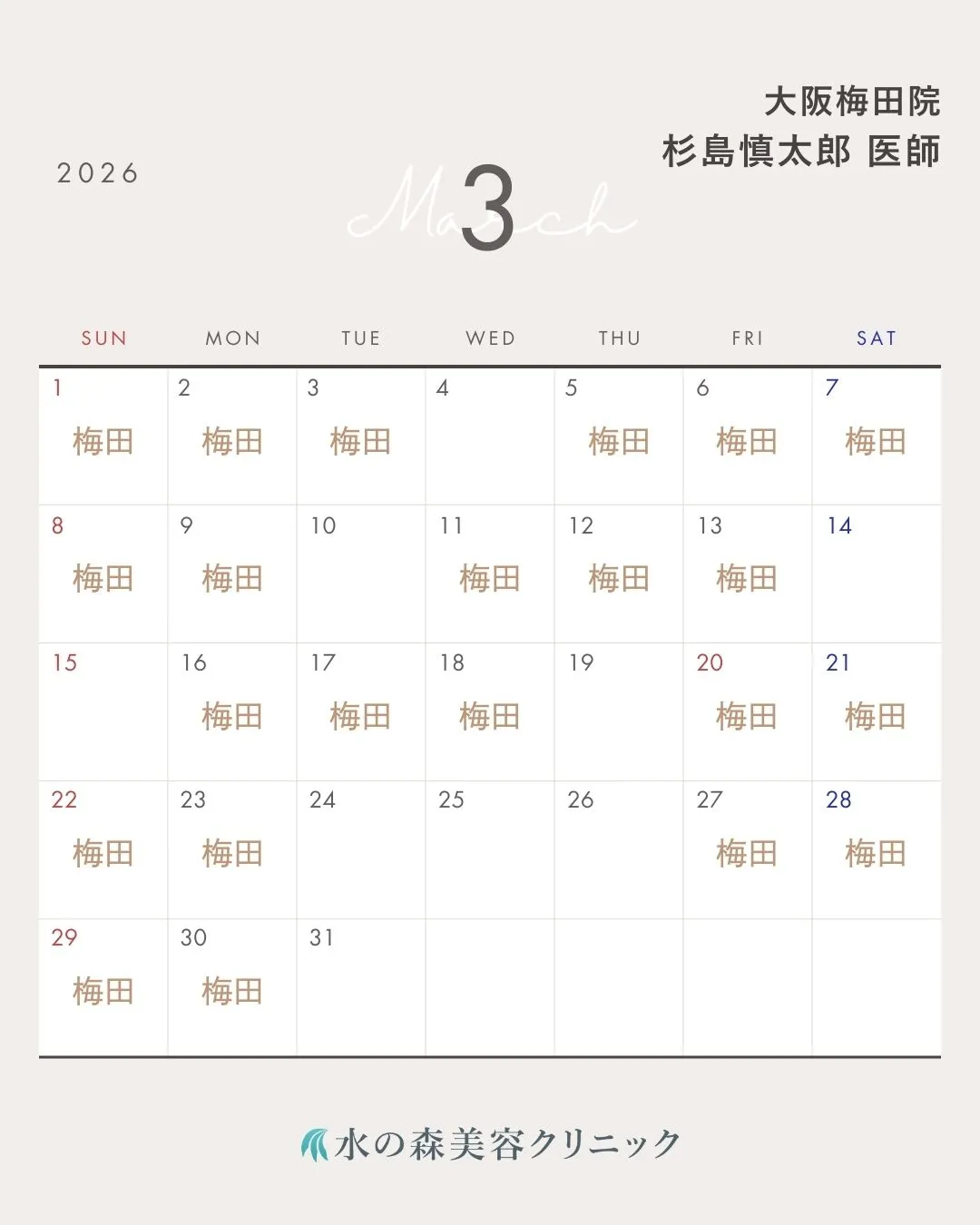 杉島医師カレンダー