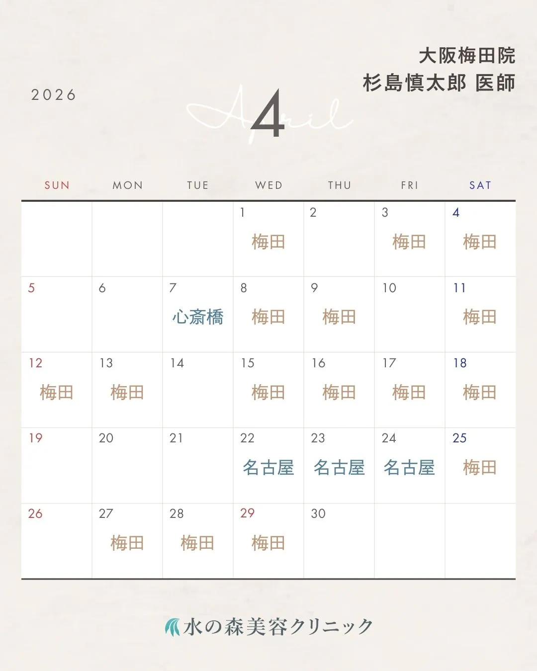 杉島医師カレンダー