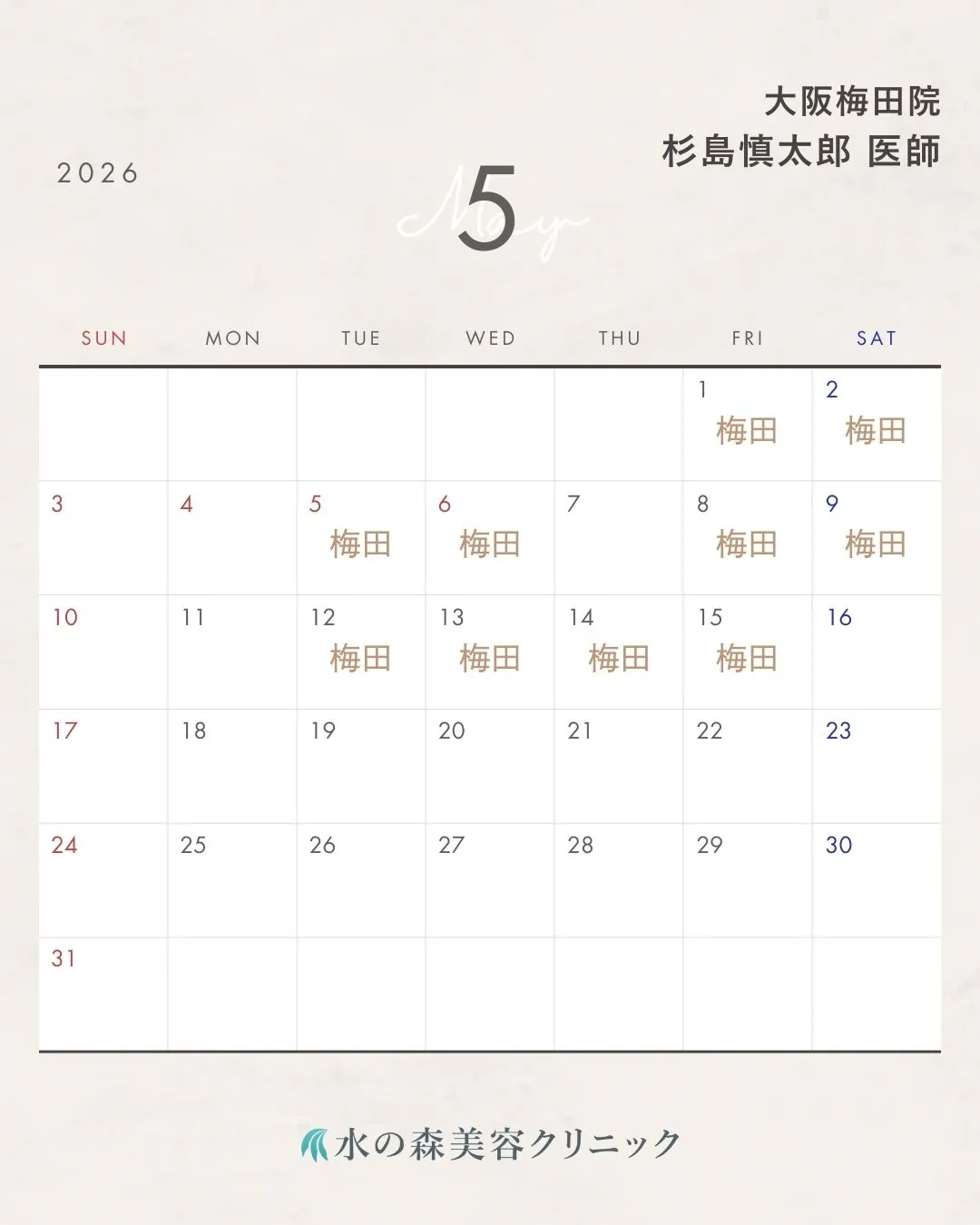 杉島医師カレンダー