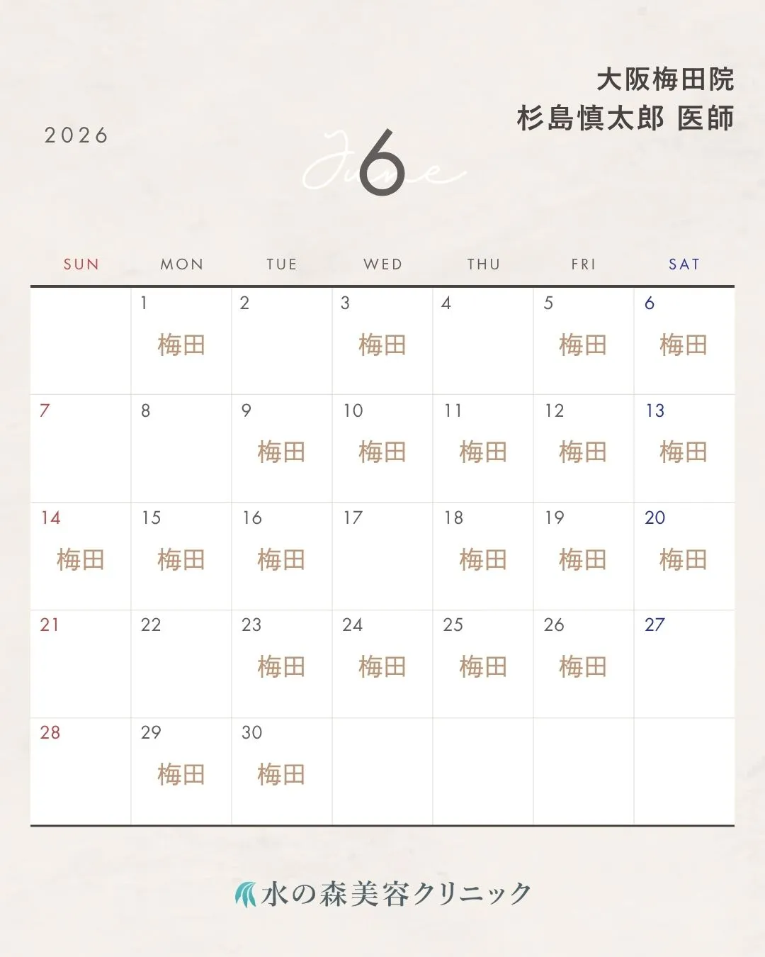 杉島医師カレンダー