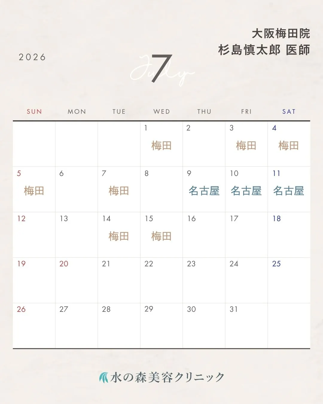 杉島医師カレンダー