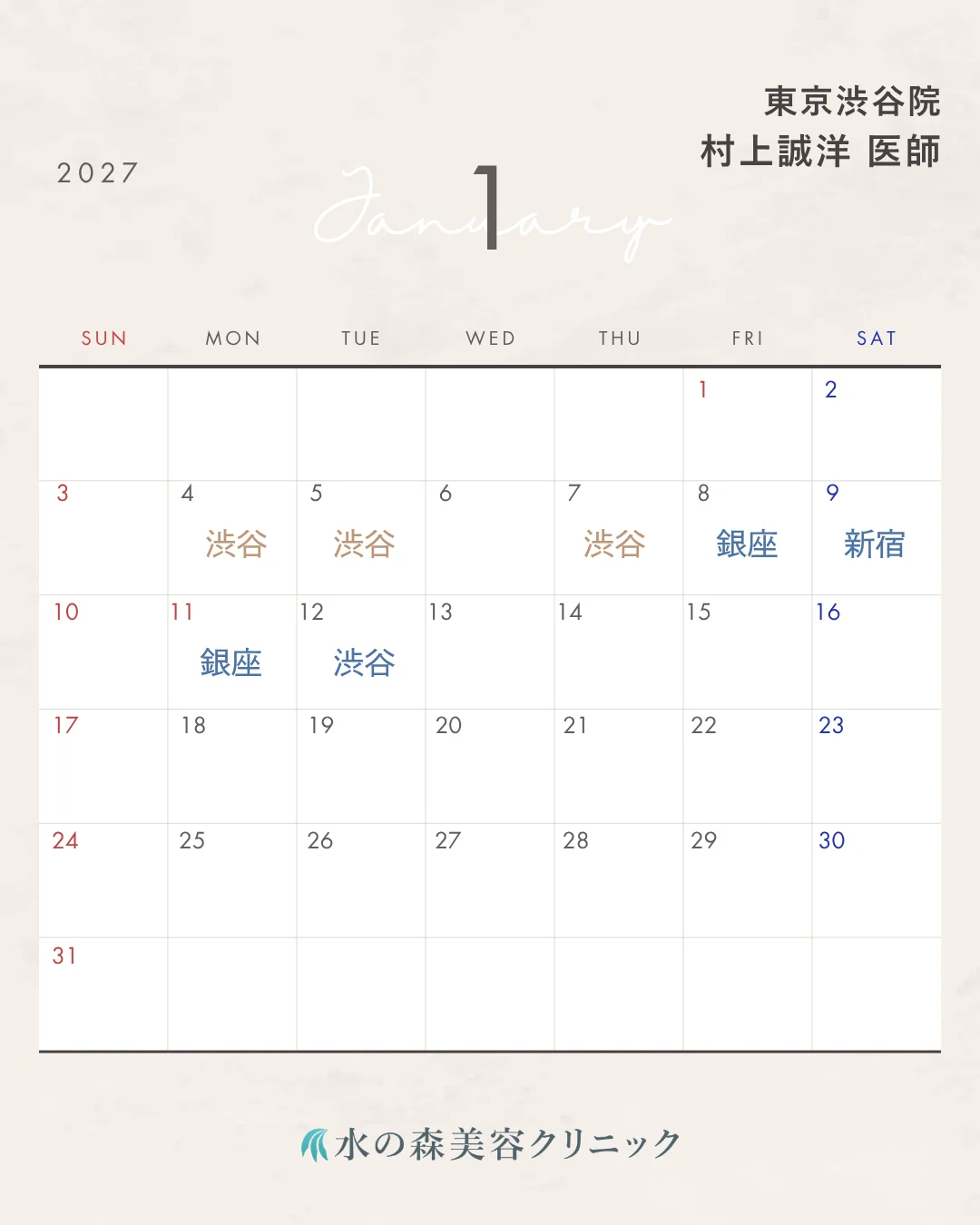 村上医師カレンダー