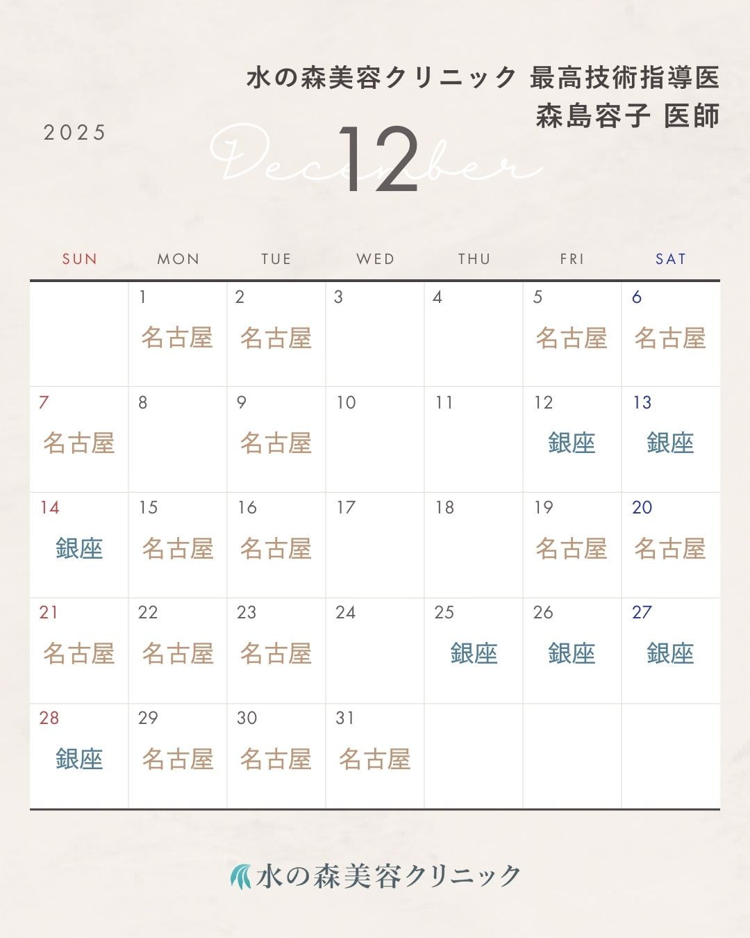 森島医師カレンダー