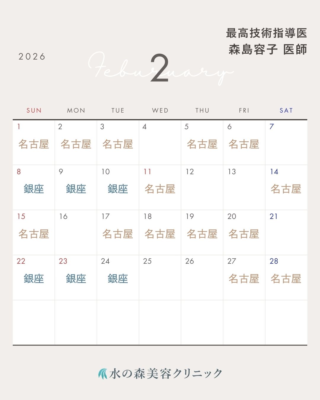 森島医師カレンダー