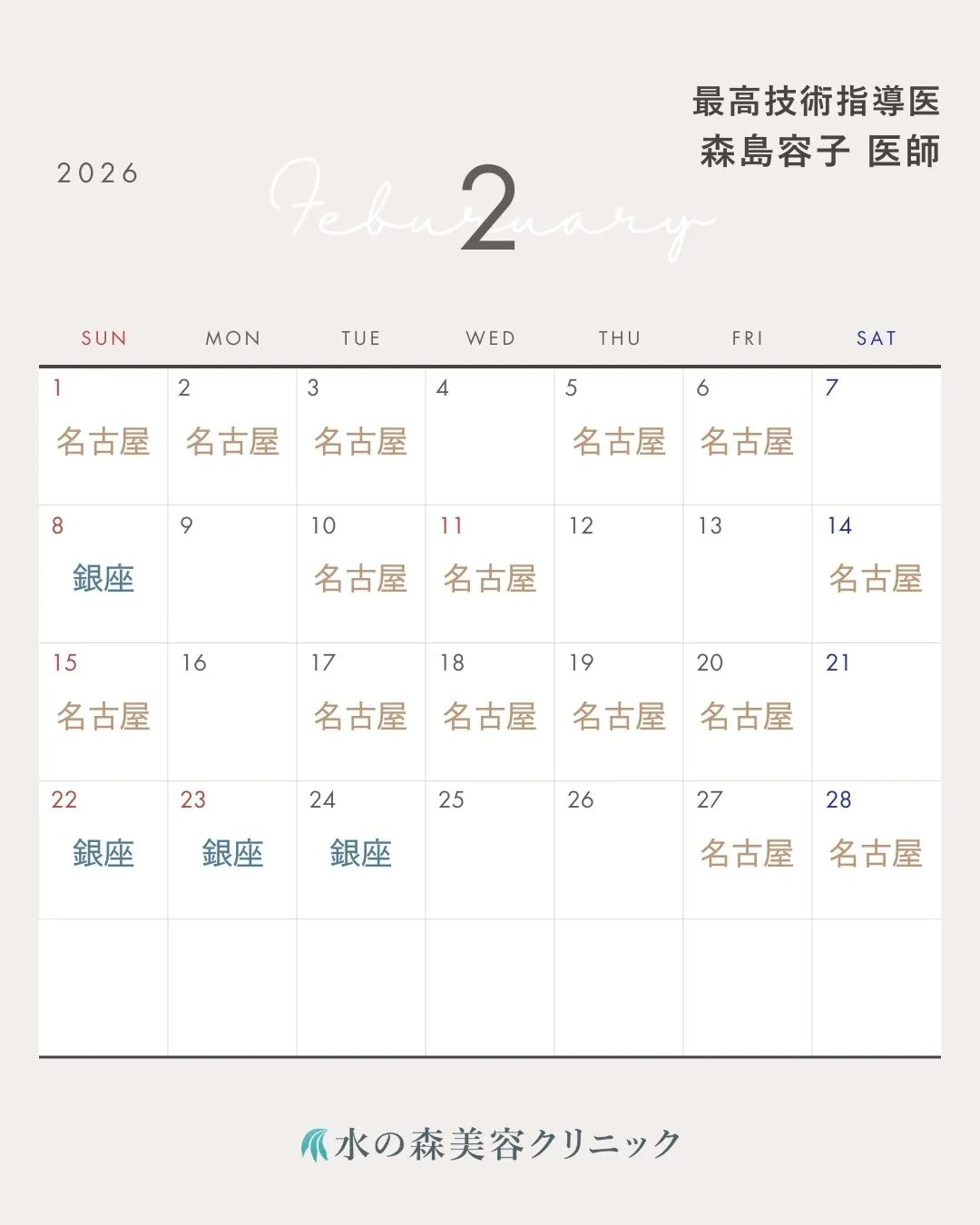 森島医師カレンダー