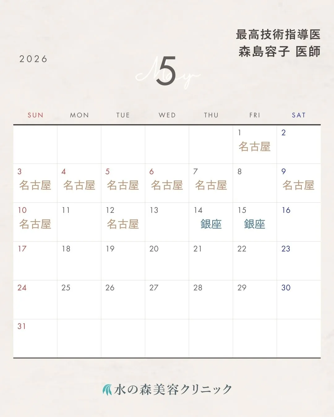 森島医師カレンダー