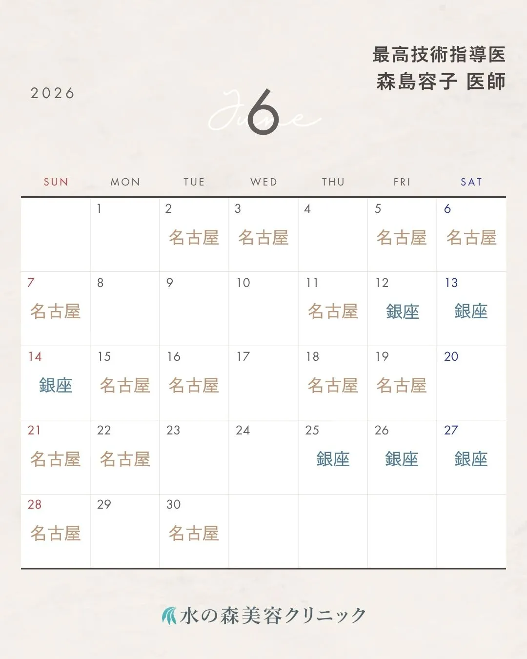 森島医師カレンダー