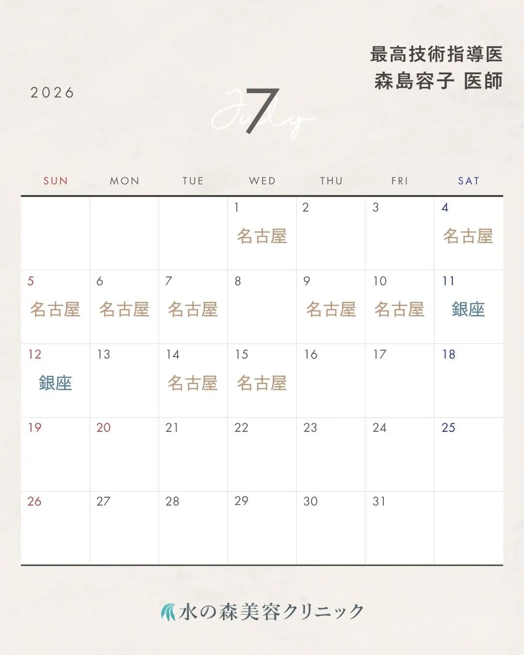 森島医師カレンダー