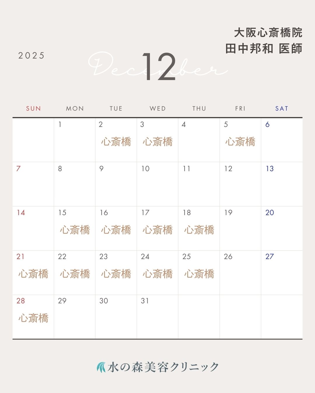 田中医師カレンダー