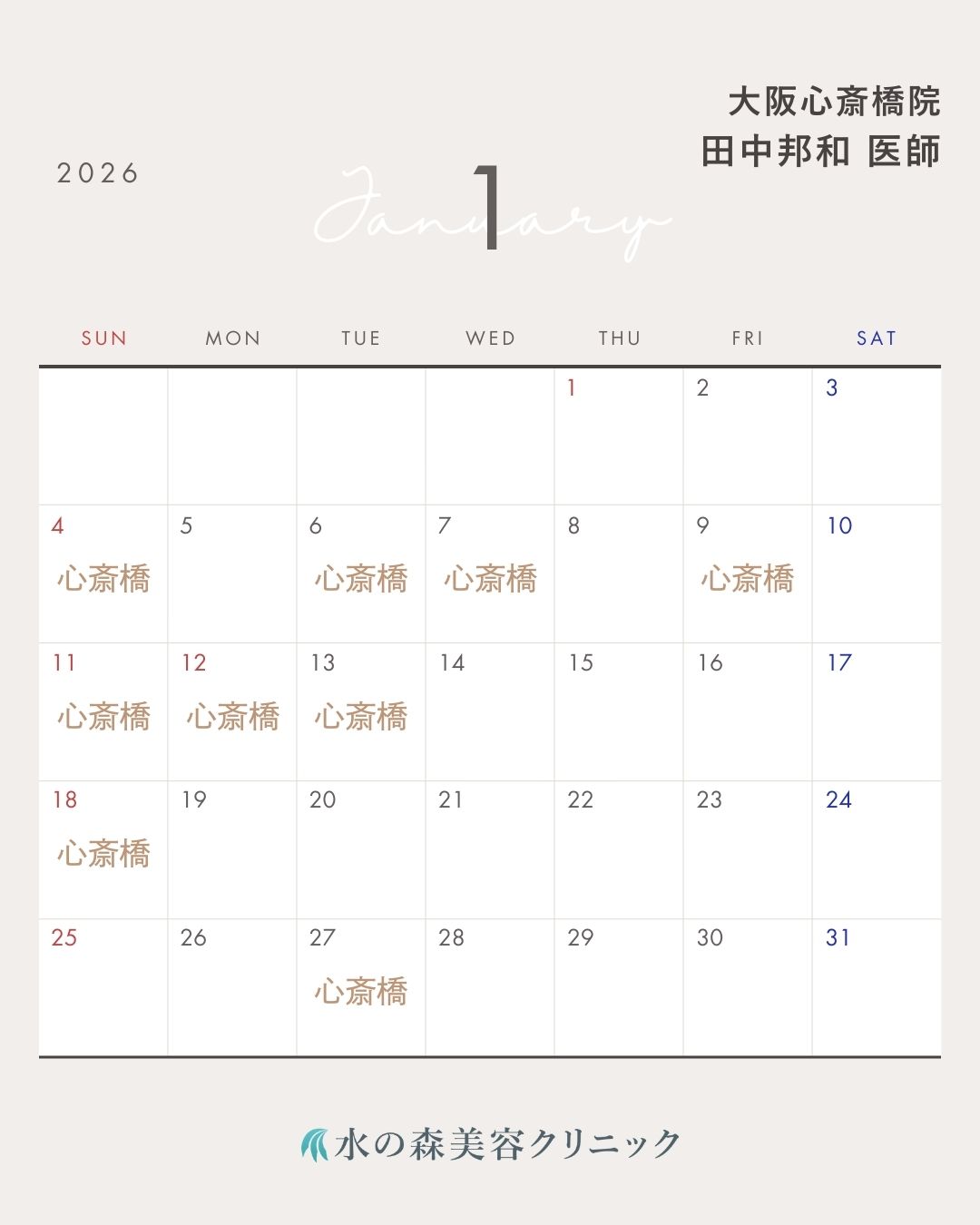 田中医師カレンダー
