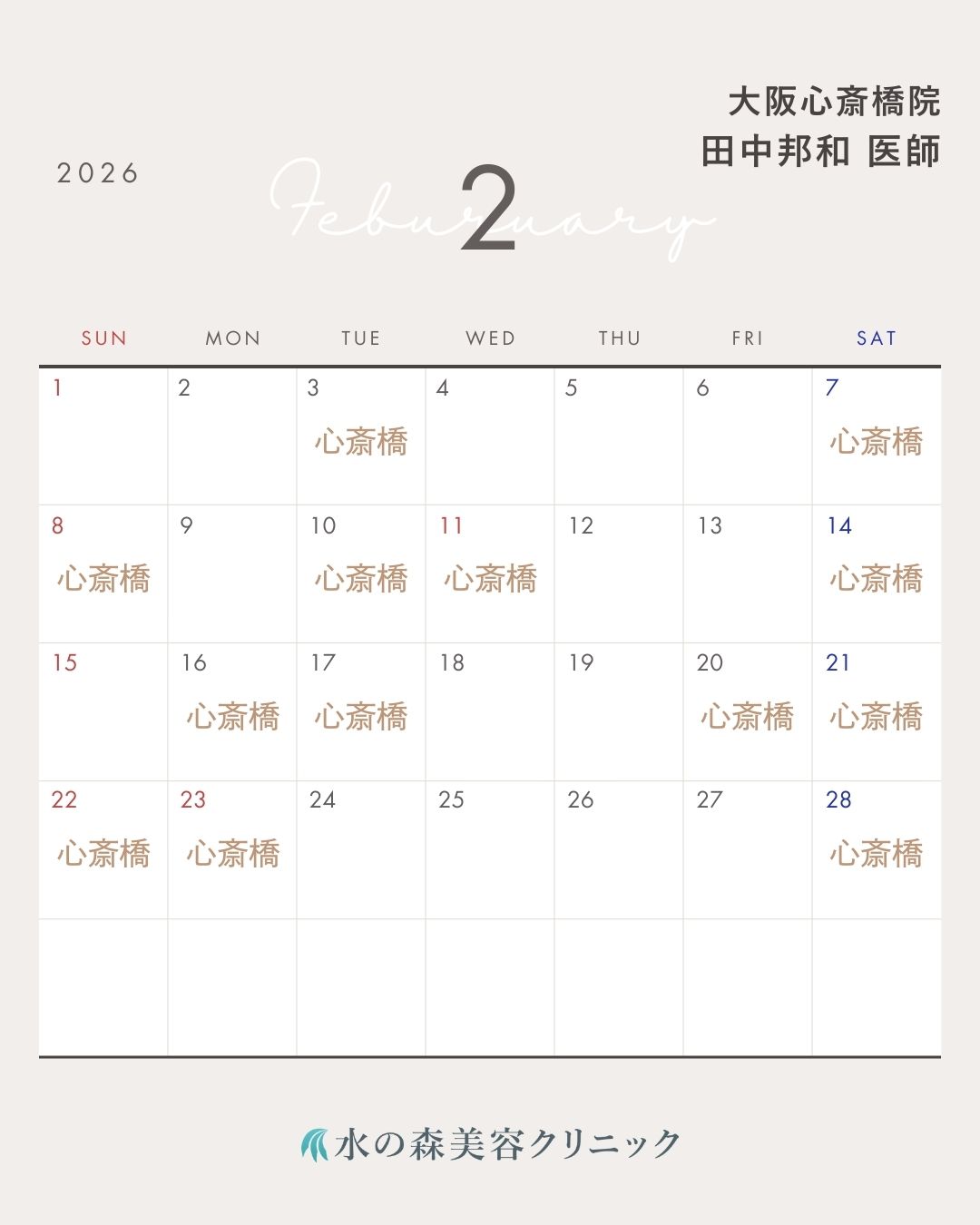 田中医師カレンダー