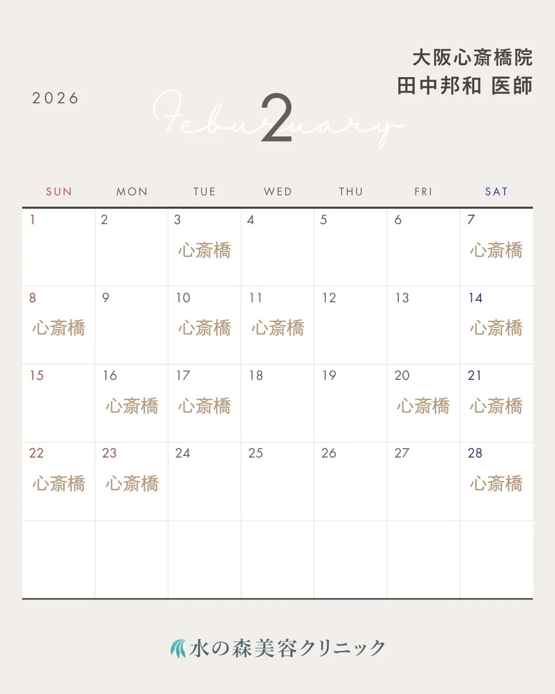 田中医師カレンダー