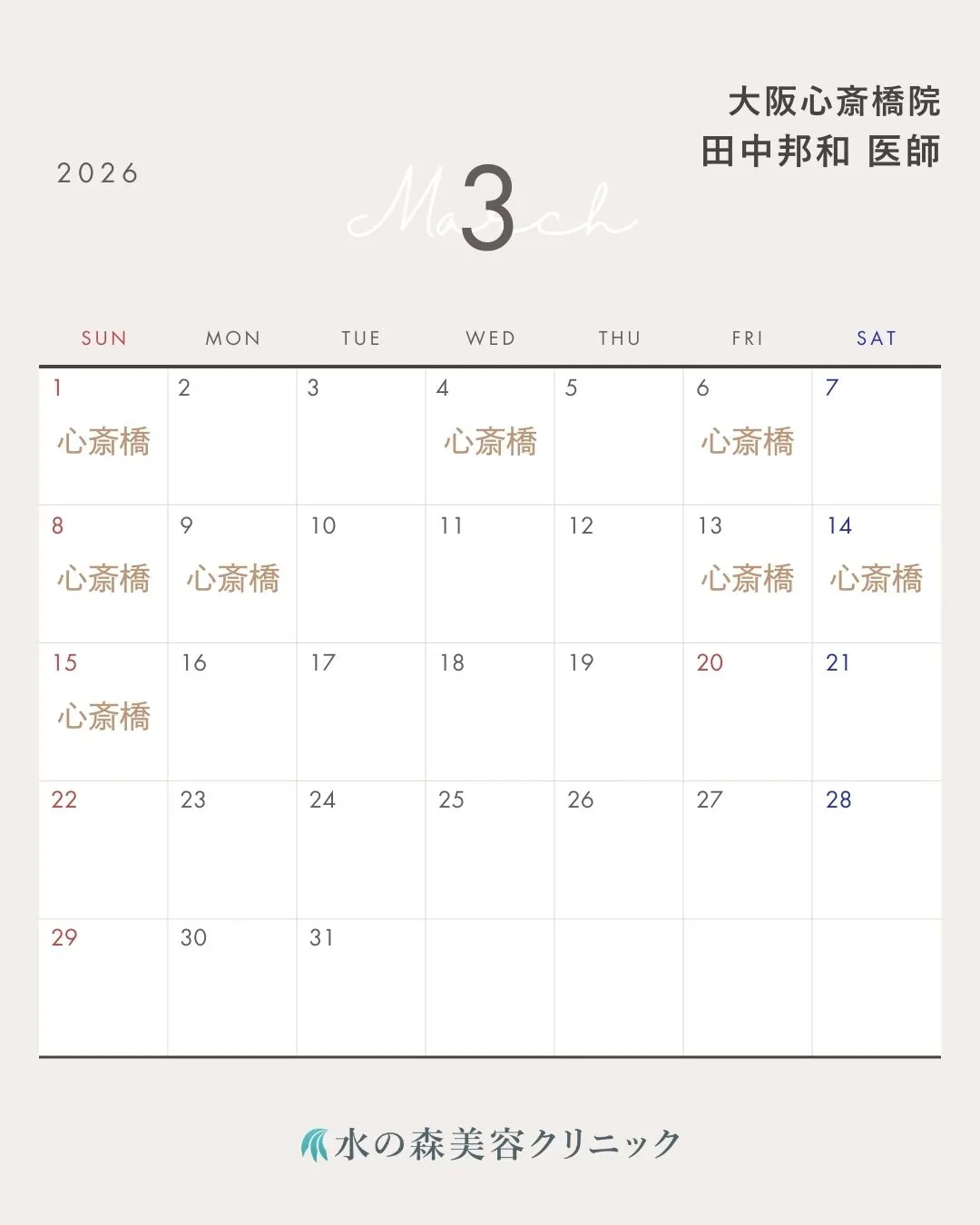 田中医師カレンダー