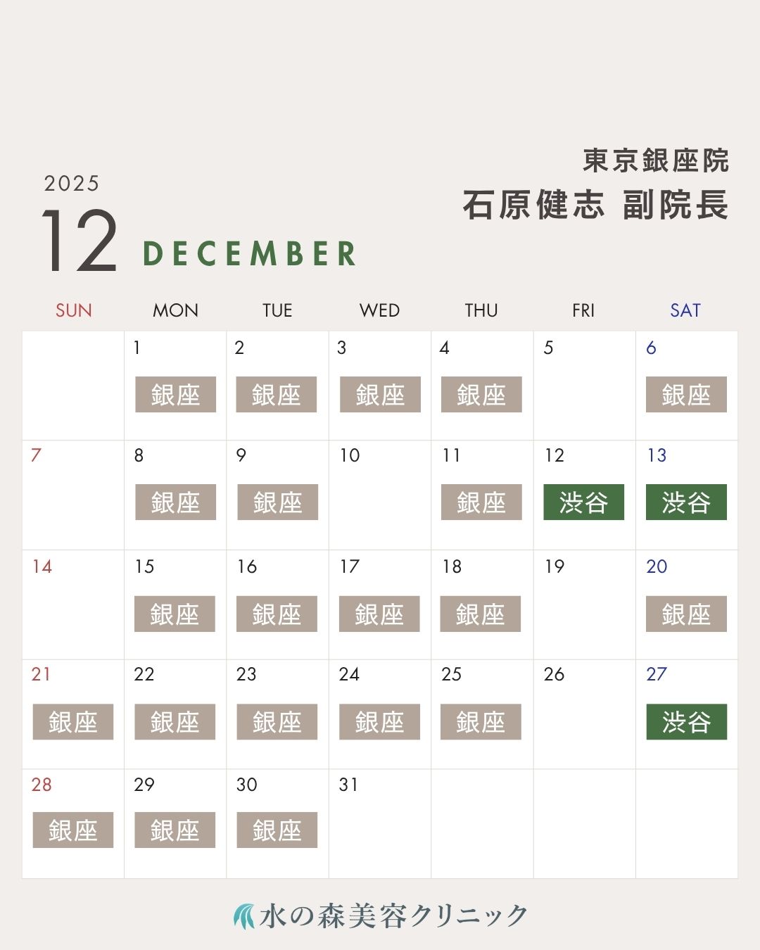 石原副院長カレンダー