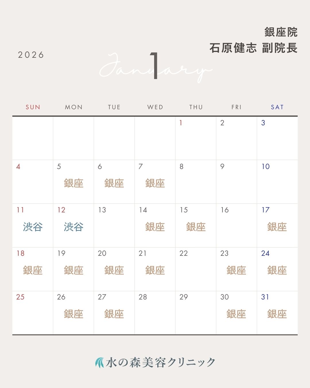 石原副院長カレンダー