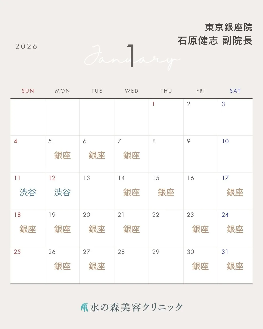 石原副院長カレンダー