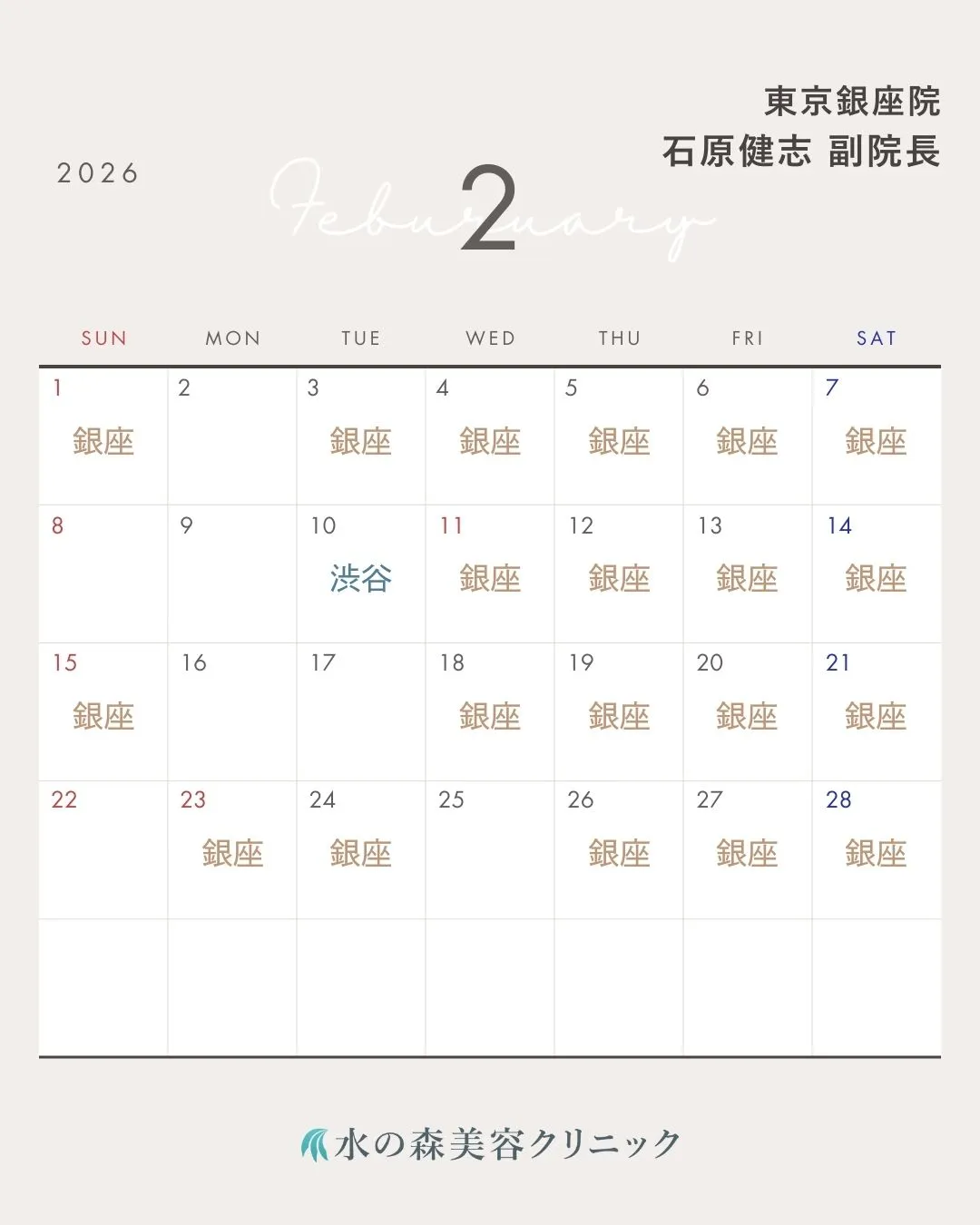 石原副院長カレンダー
