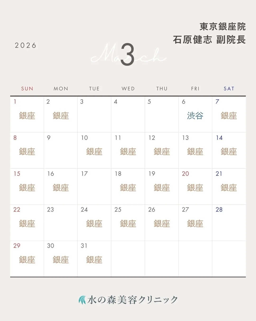 石原副院長カレンダー
