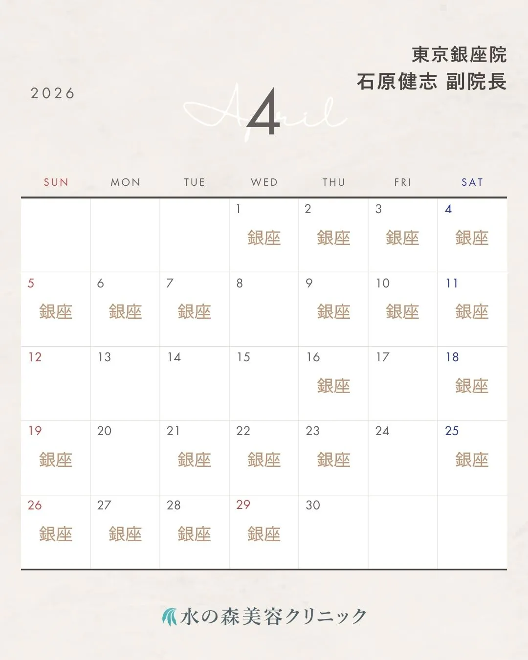 石原副院長カレンダー