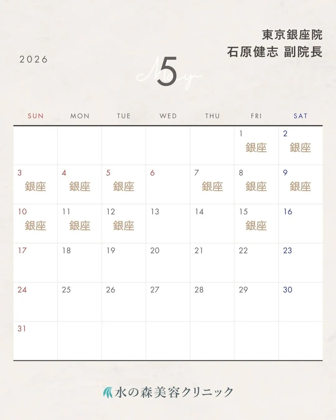 石原副院長カレンダー