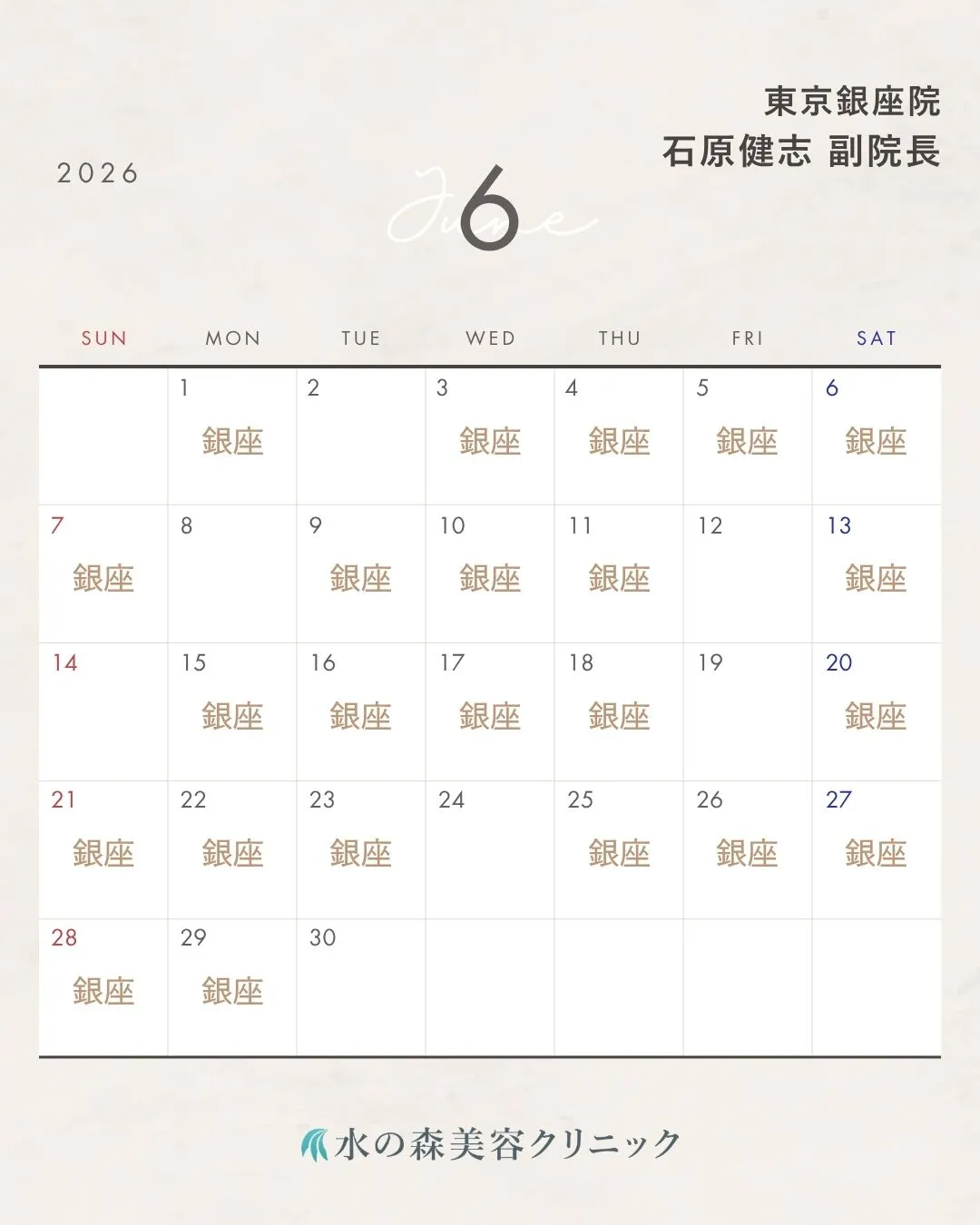 石原副院長カレンダー