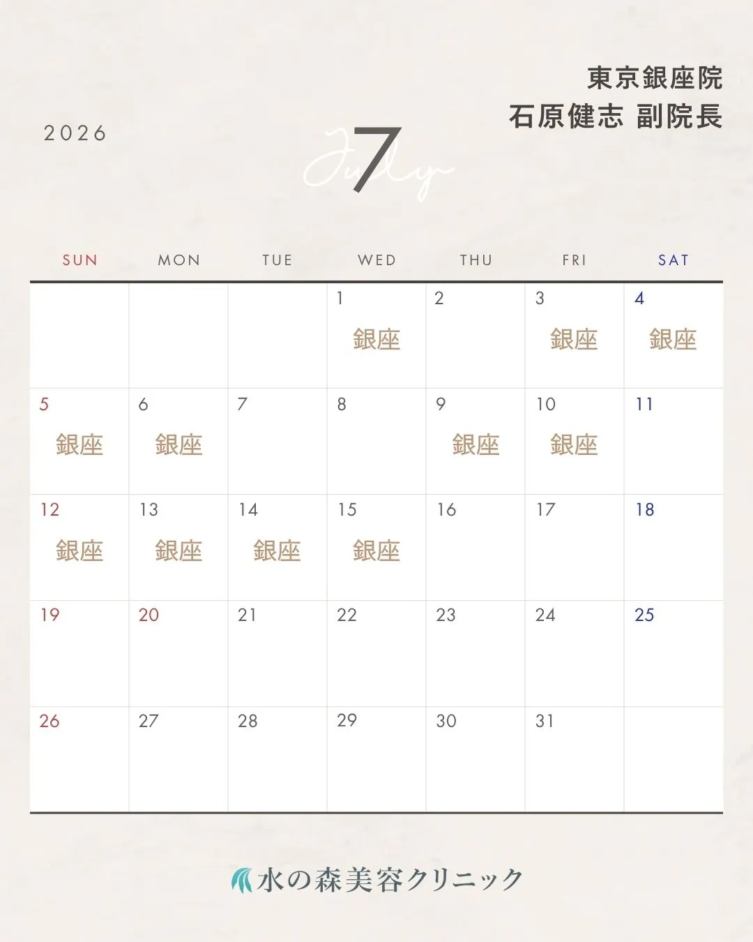 石原副院長カレンダー