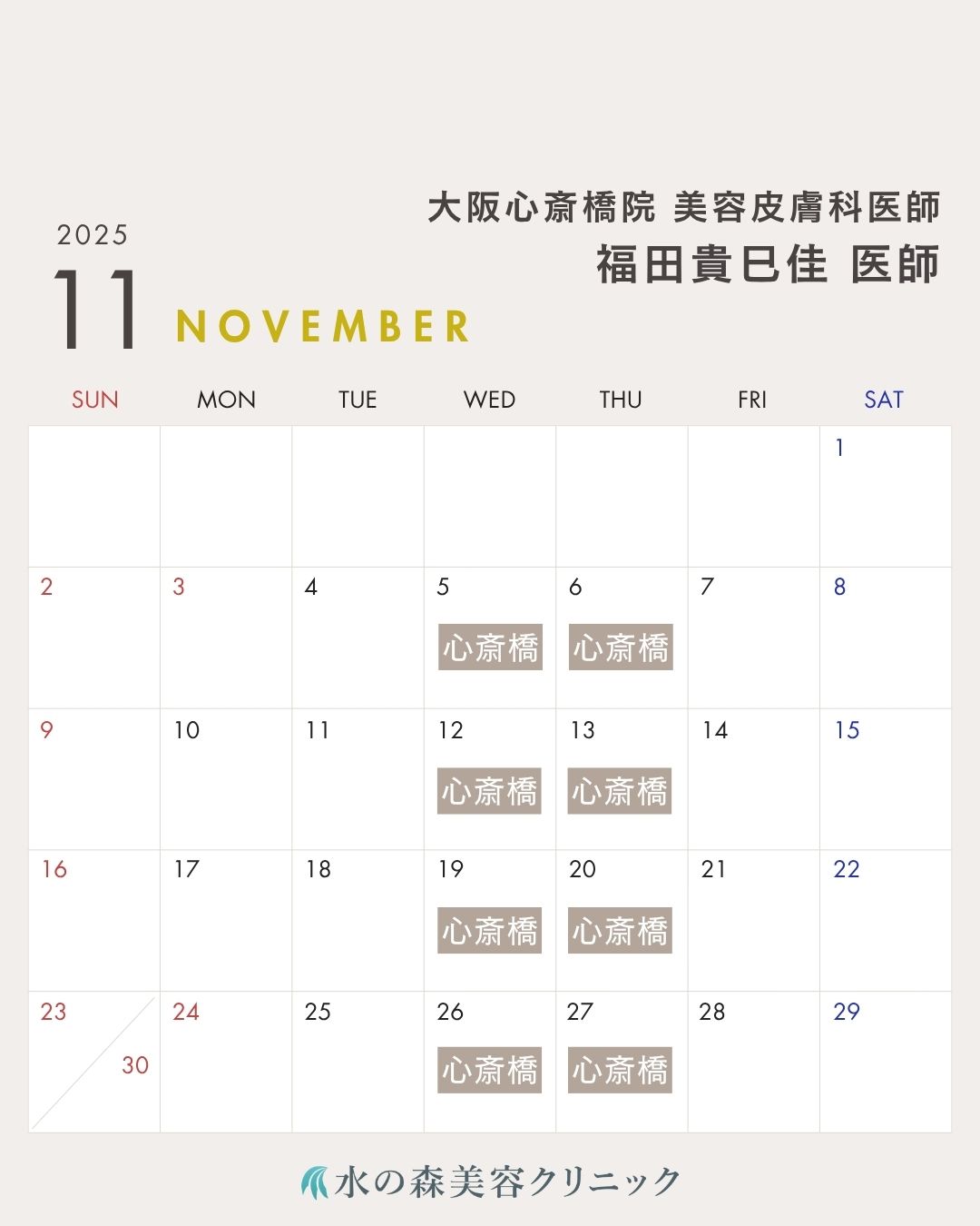 福田医師カレンダー