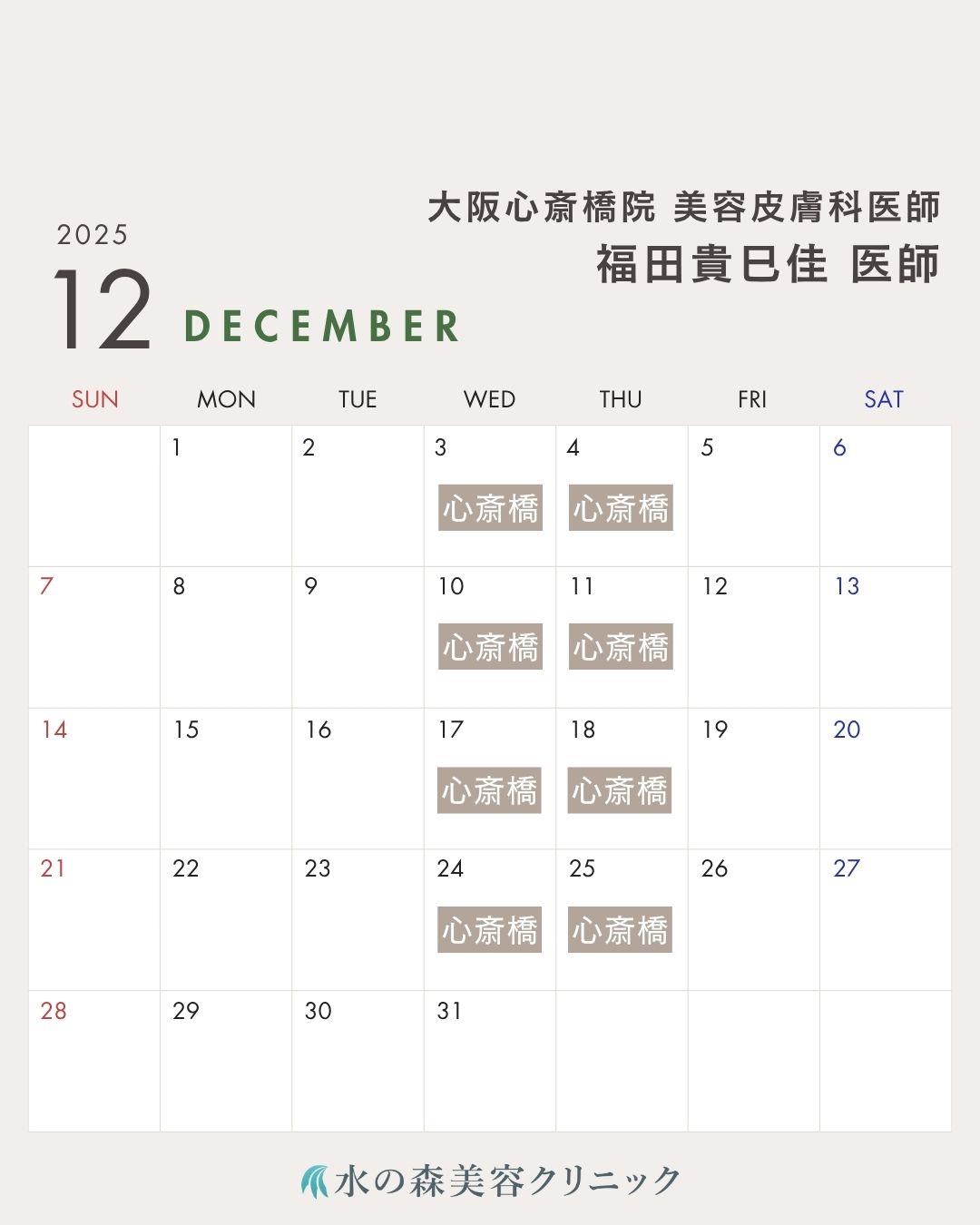 福田医師カレンダー