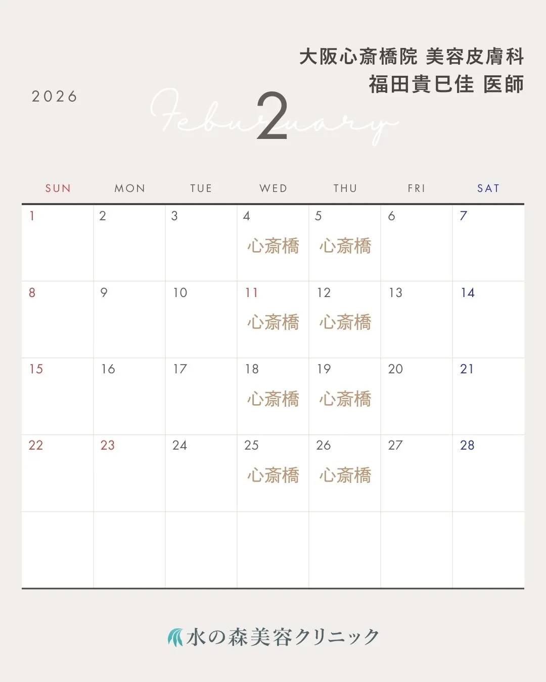 福田医師カレンダー
