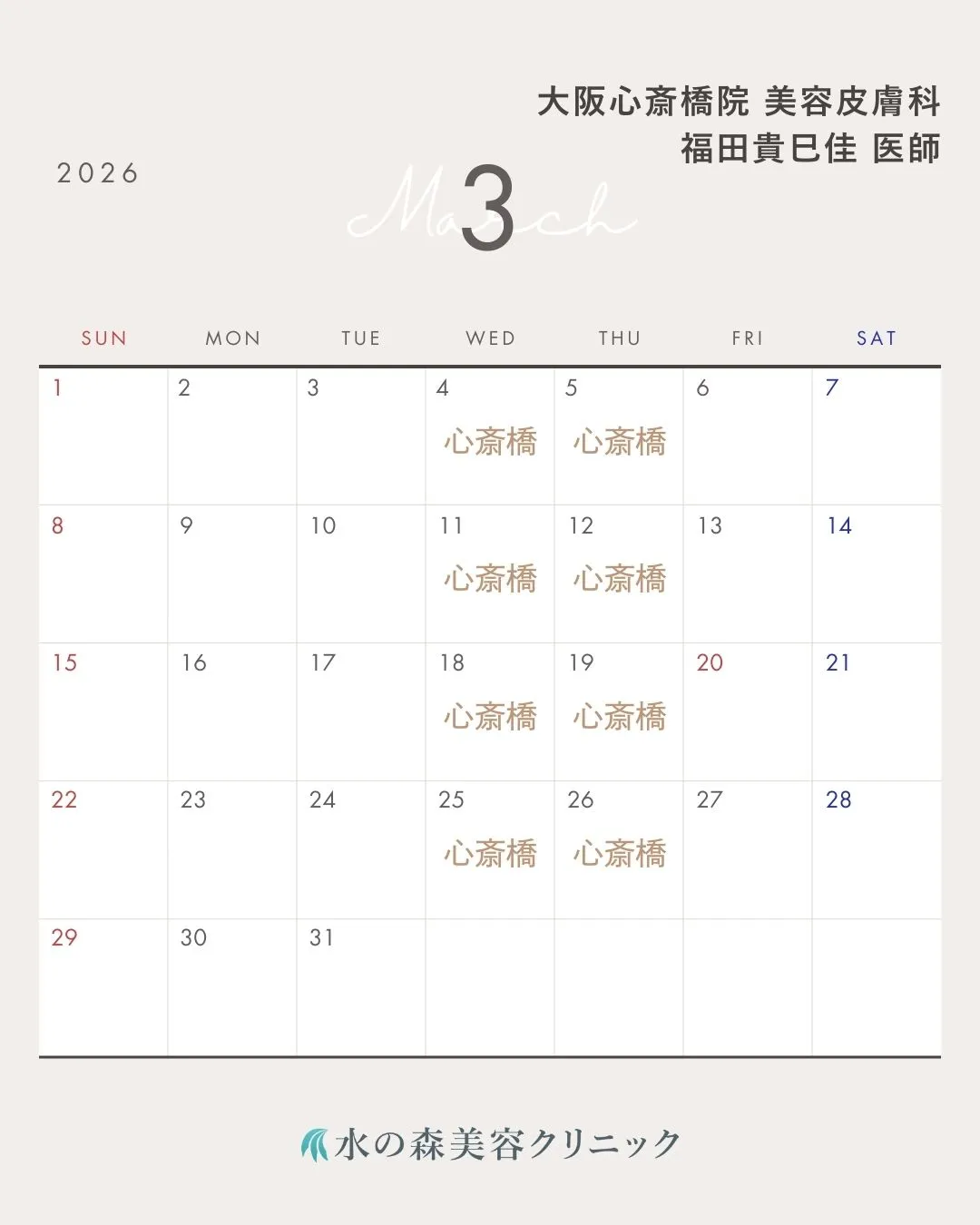 福田医師カレンダー