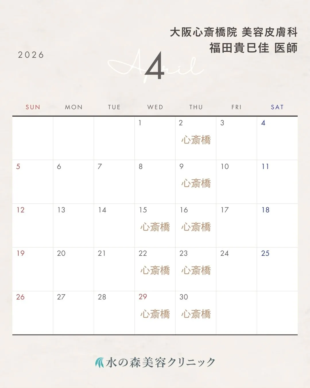福田医師カレンダー