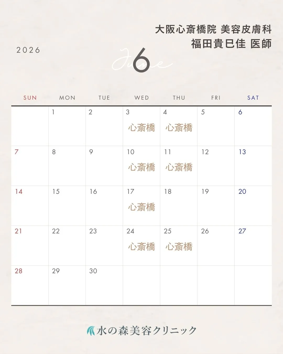 福田医師カレンダー