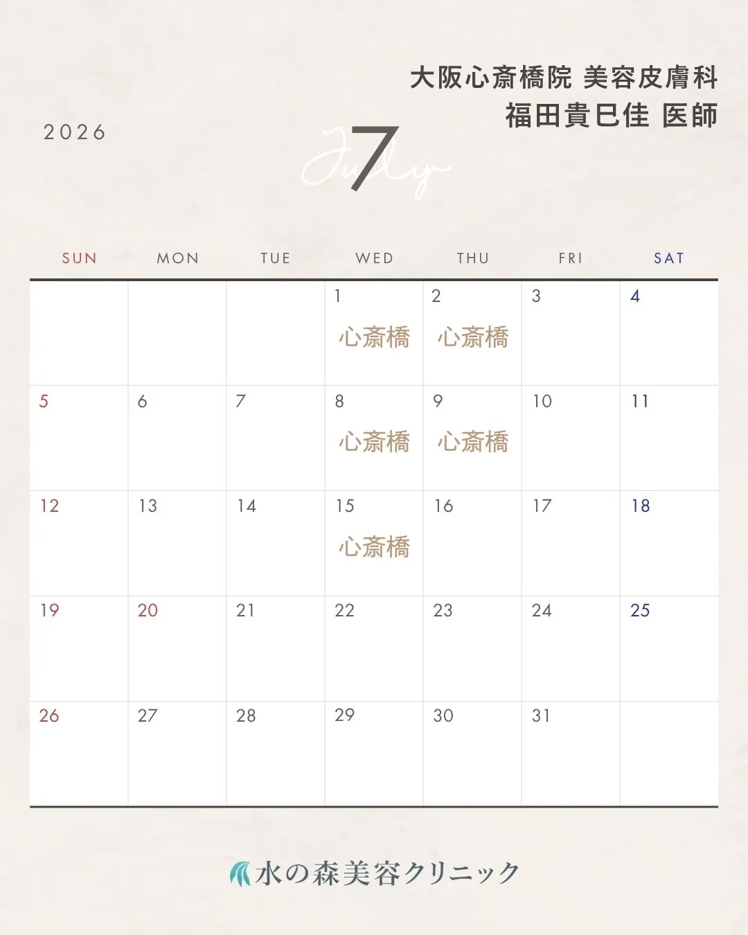 福田医師カレンダー