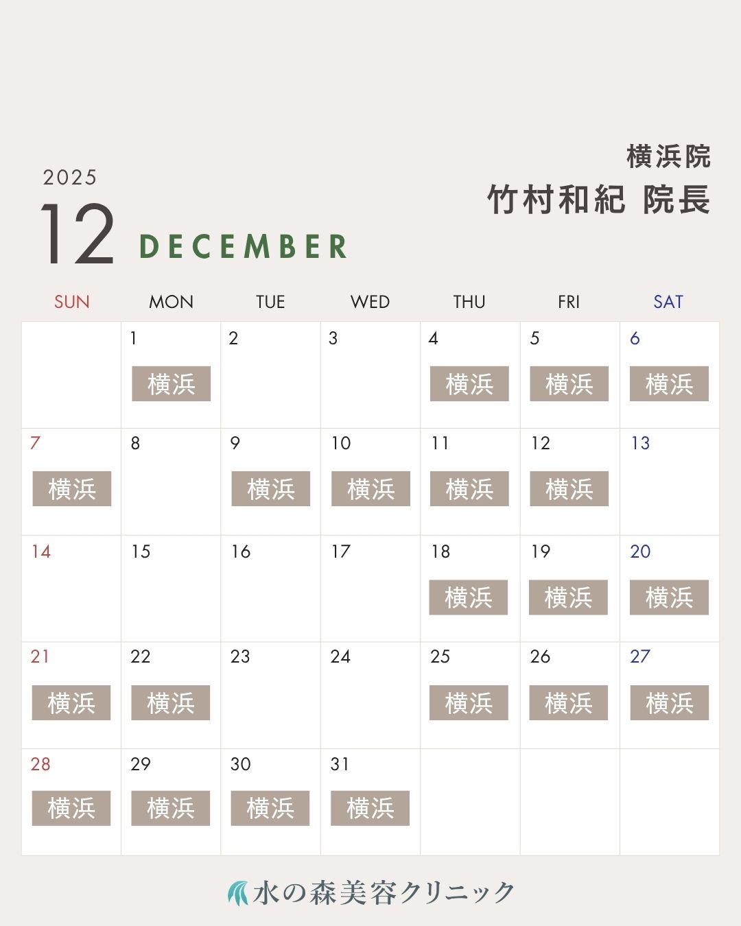 竹村院長カレンダー