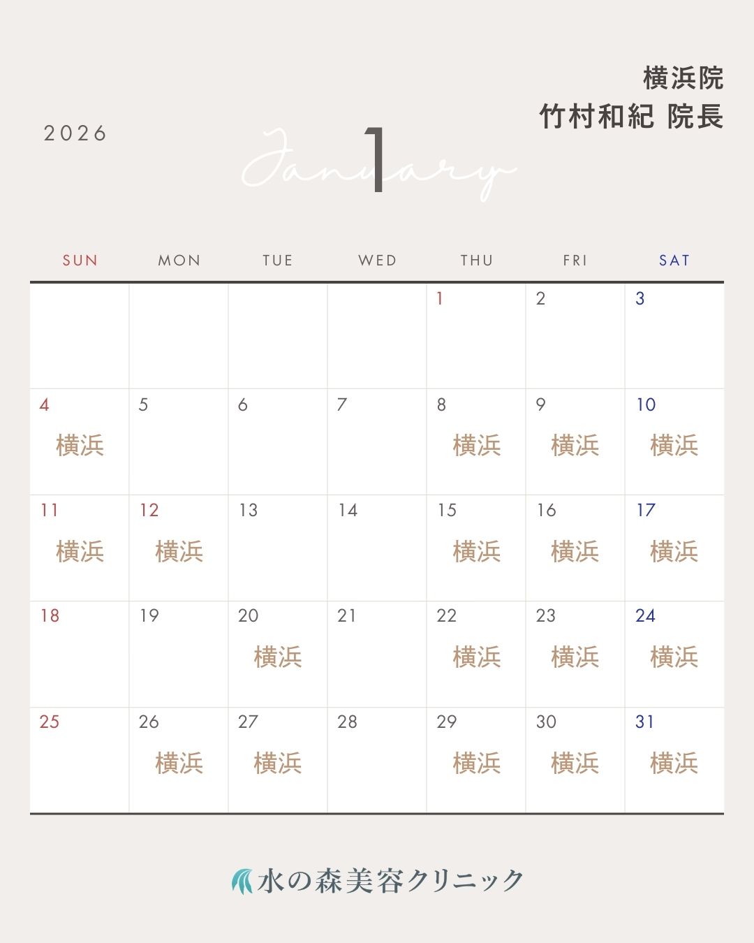 竹村院長カレンダー