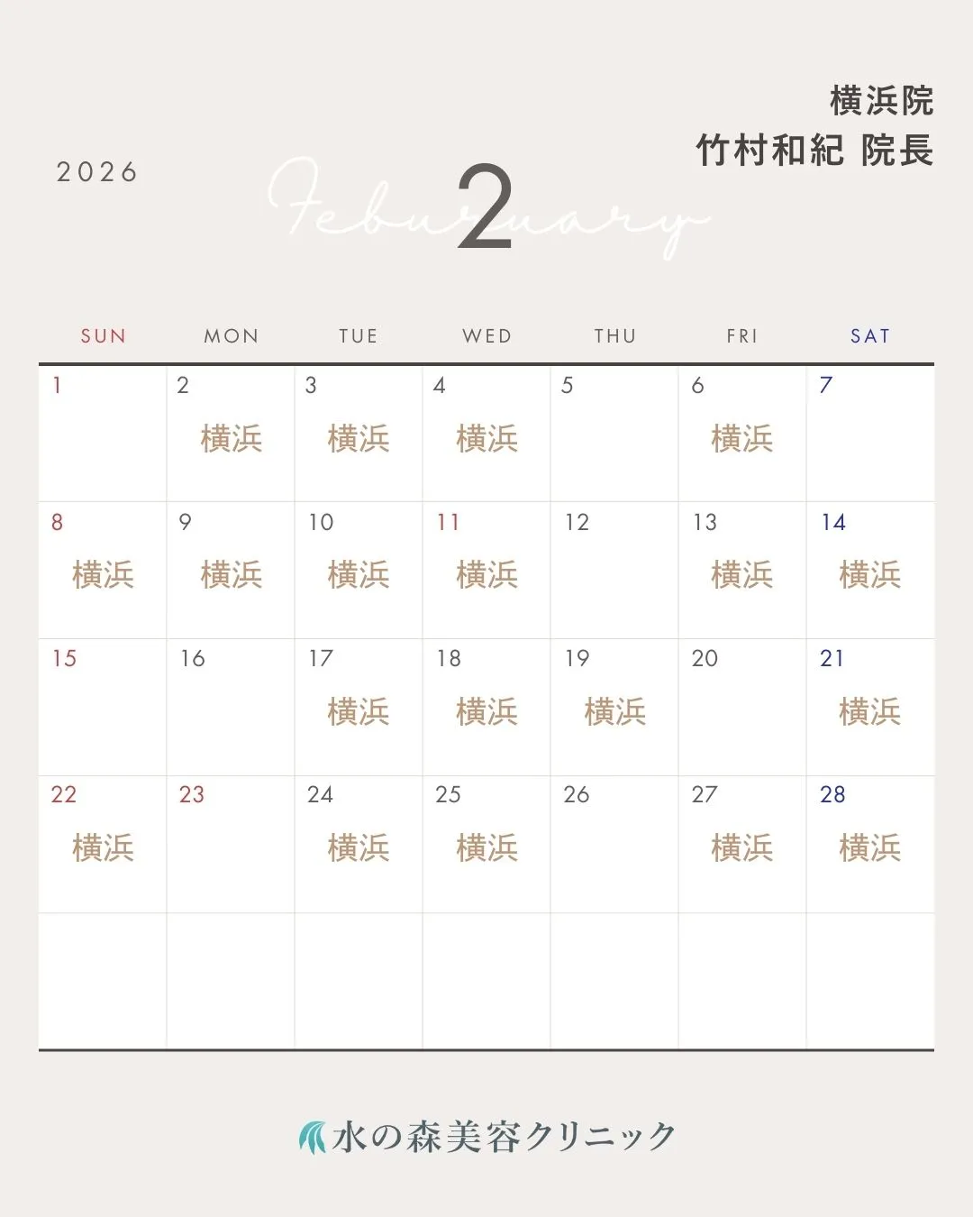 竹村院長カレンダー