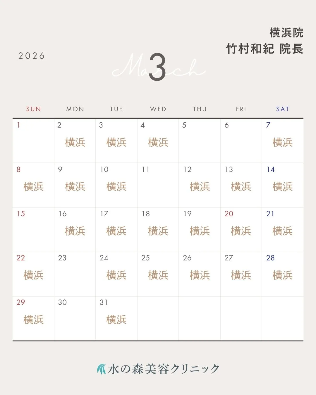 竹村院長カレンダー
