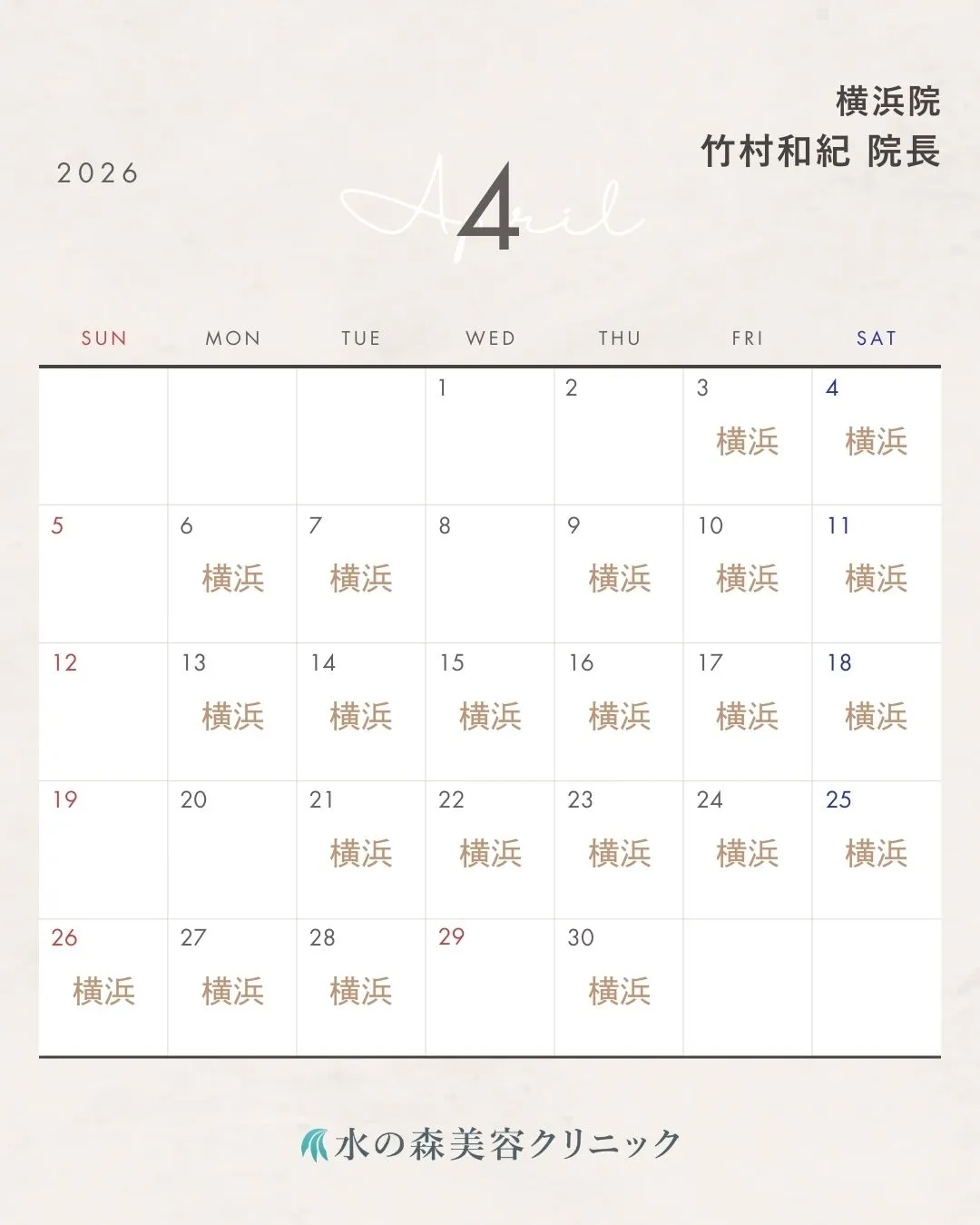 竹村院長カレンダー