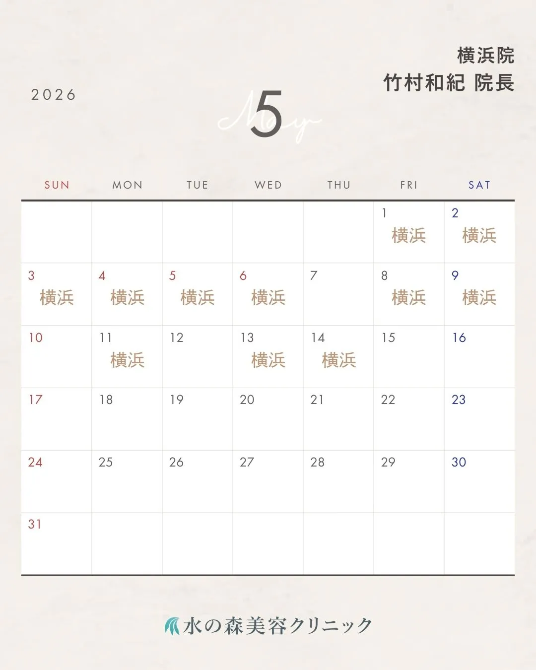 竹村院長カレンダー