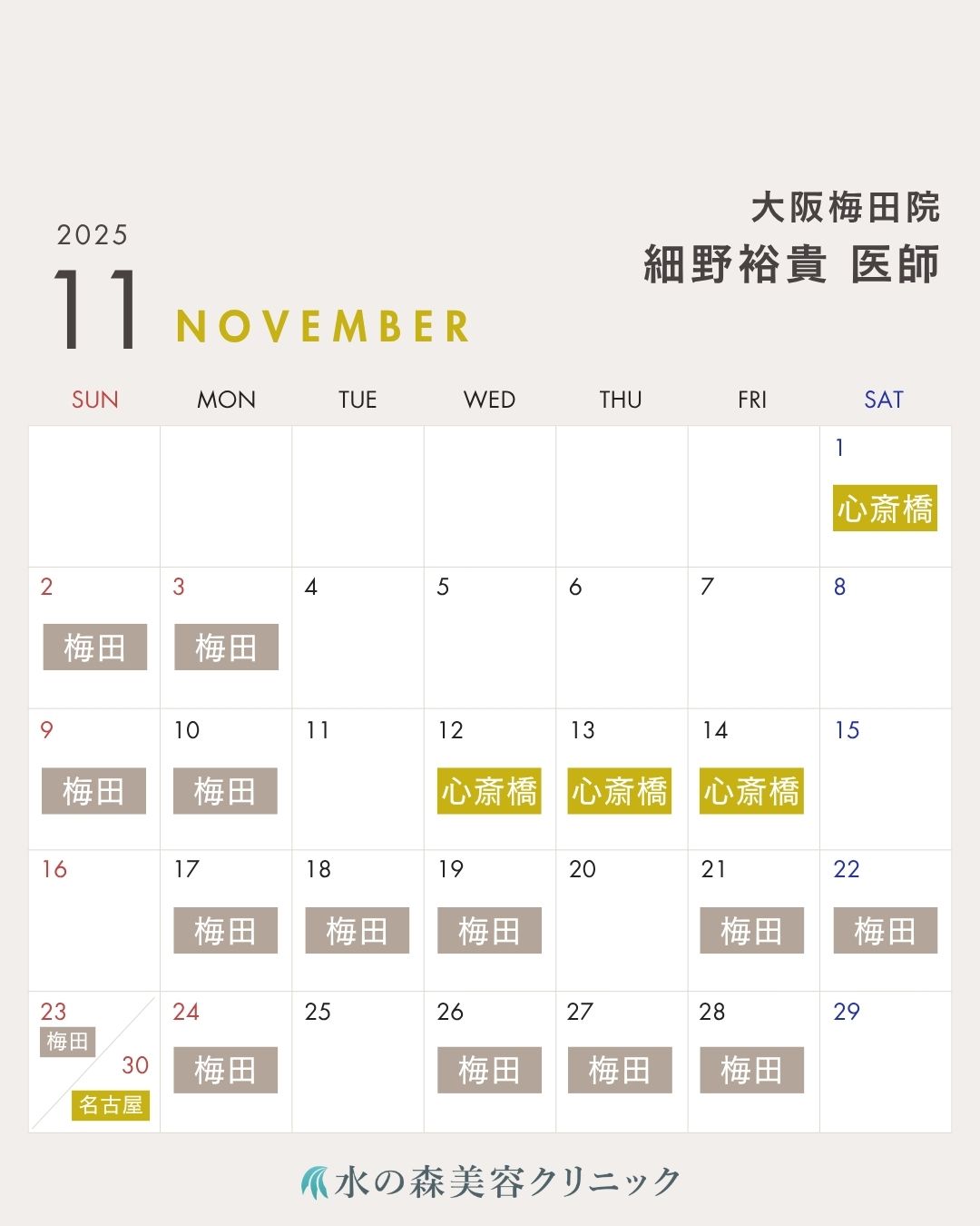 細野医師カレンダー