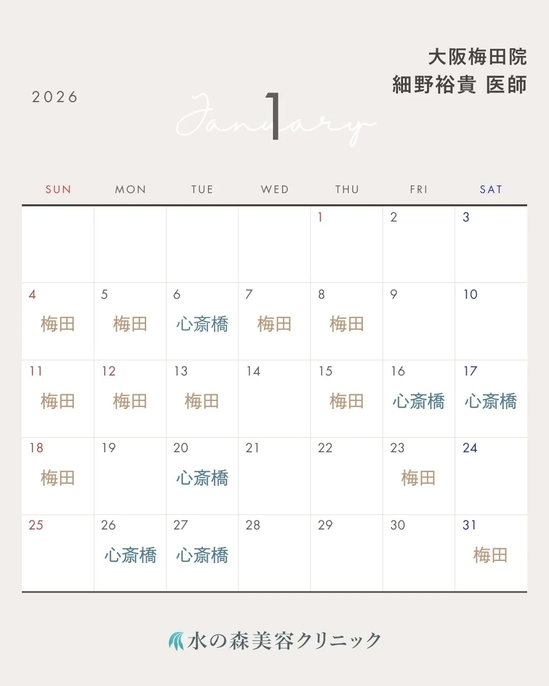 細野医師カレンダー