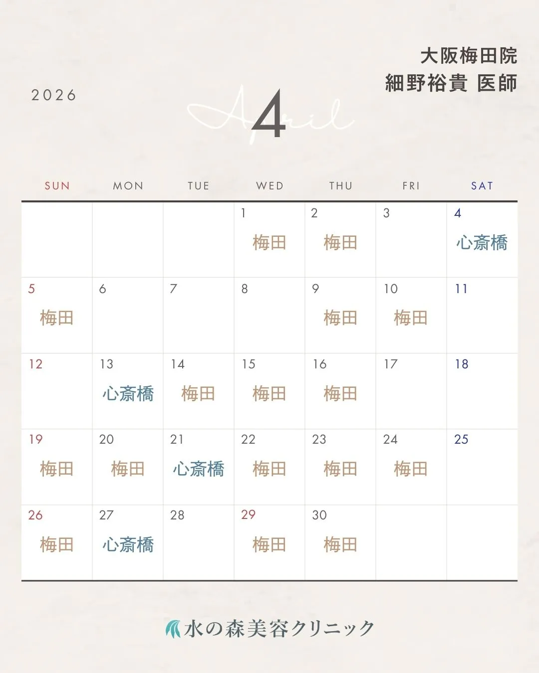 細野医師カレンダー