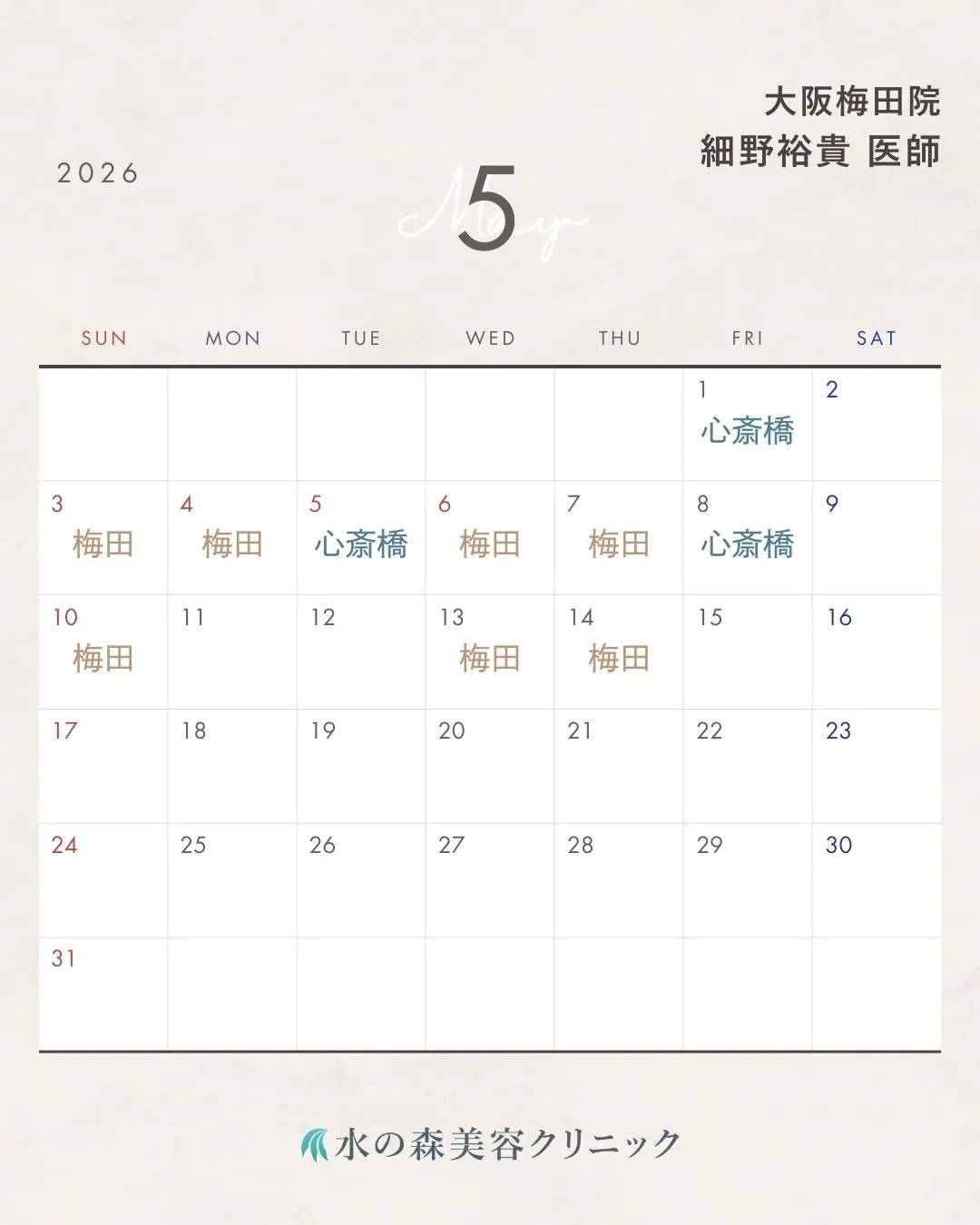 細野医師カレンダー