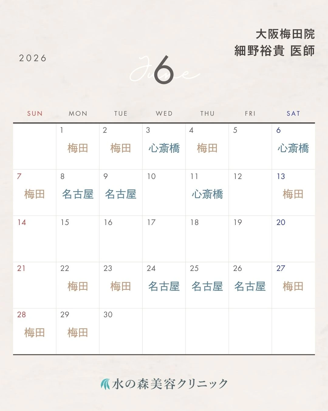 細野医師カレンダー