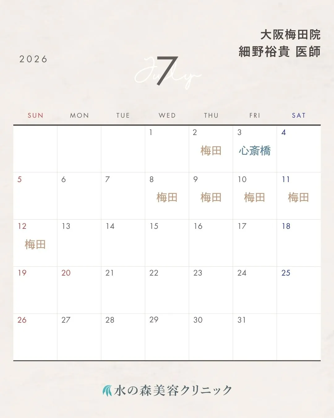細野医師カレンダー