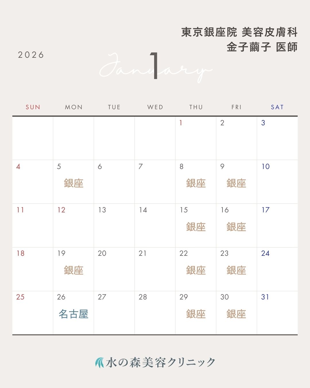 金子繭子医師カレンダー