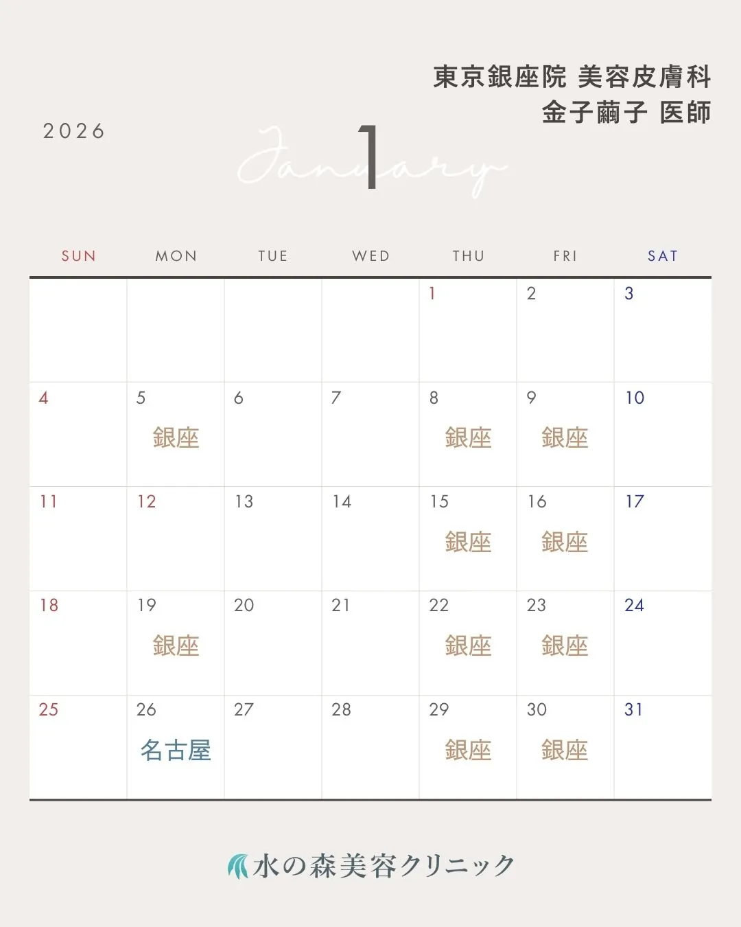金子繭子医師カレンダー